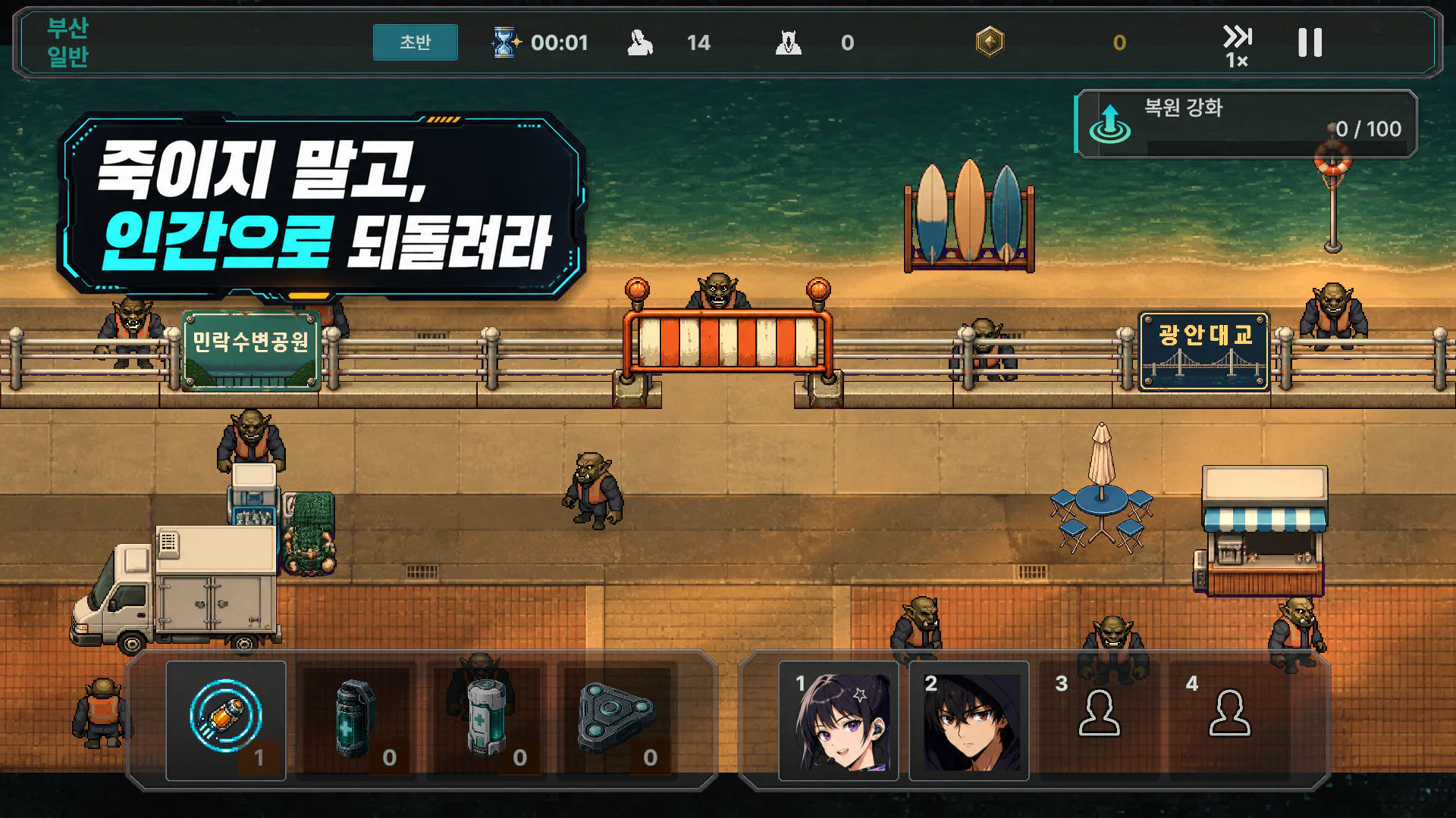 부산 광안대교 전장에서 감염자를 인간으로 되돌리는 RE:HUMAN 복원 작전 화면