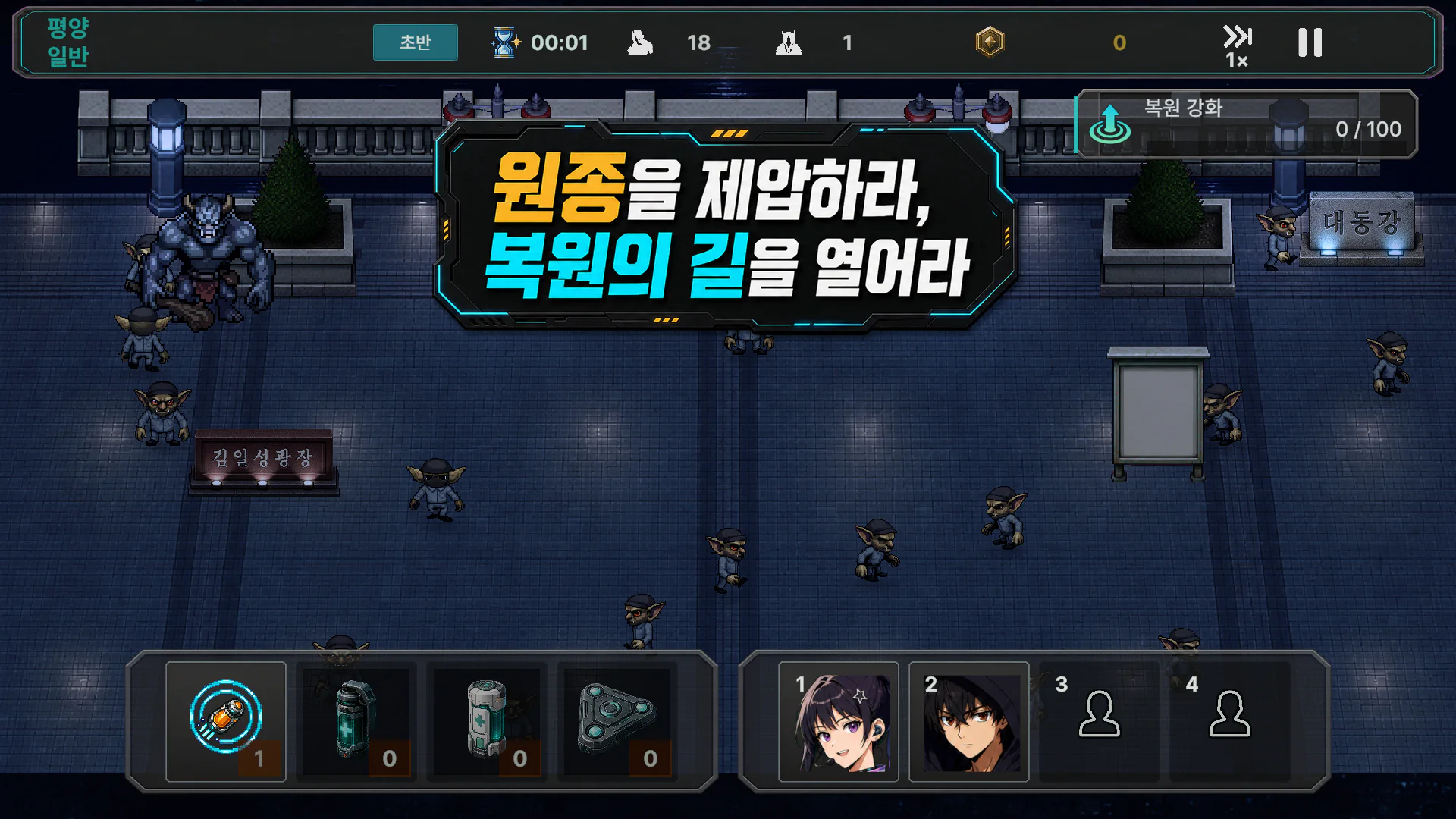 평양 대동강 전장에서 백신이 통하지 않는 원종과 감염자들이 등장한 RE:HUMAN 작전 화면