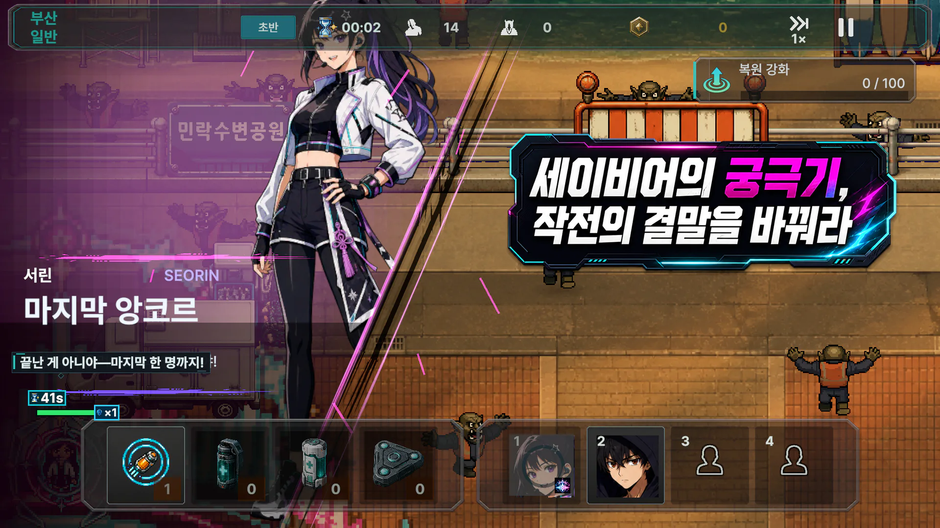 부산 전장에서 세이비어 서린이 궁극기 마지막 앙코르를 사용하는 RE:HUMAN 화면